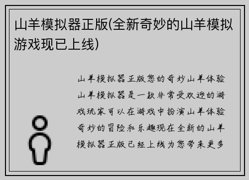 山羊模拟器正版(全新奇妙的山羊模拟游戏现已上线)