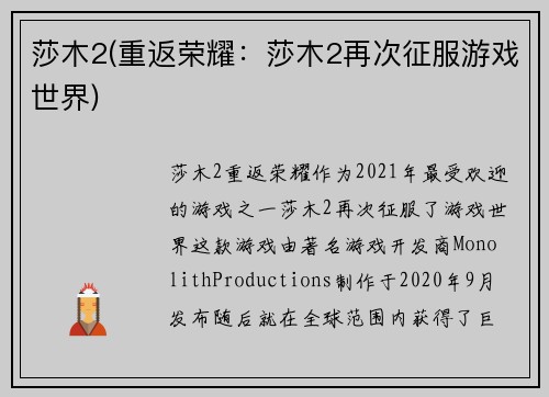 莎木2(重返荣耀：莎木2再次征服游戏世界)