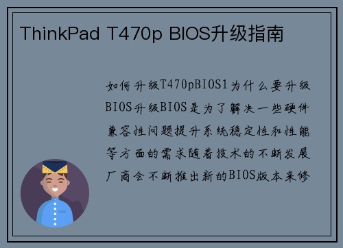 ThinkPad T470p BIOS升级指南