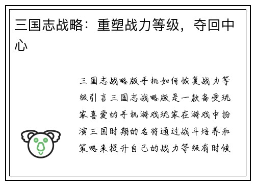 三国志战略：重塑战力等级，夺回中心