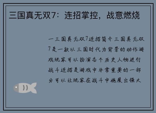 三国真无双7：连招掌控，战意燃烧