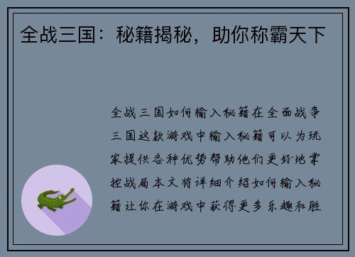 全战三国：秘籍揭秘，助你称霸天下